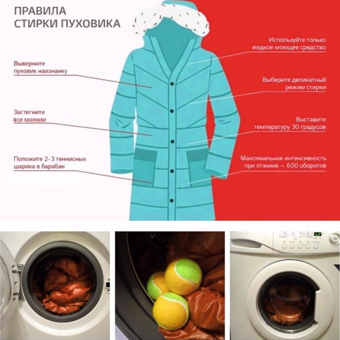 Стирка пуховика в машине
