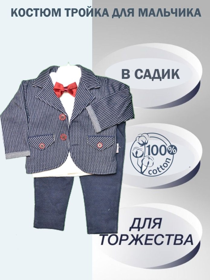 Костюм тройка для мальчика 6 лет купить