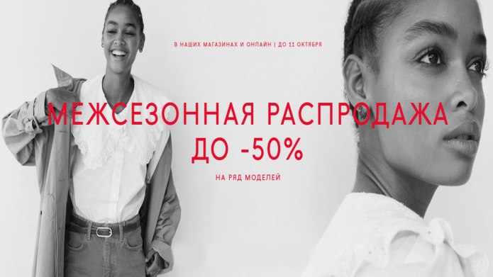 Манго распродажа