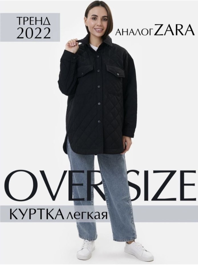 Куртки в 2022г на весну в тренде