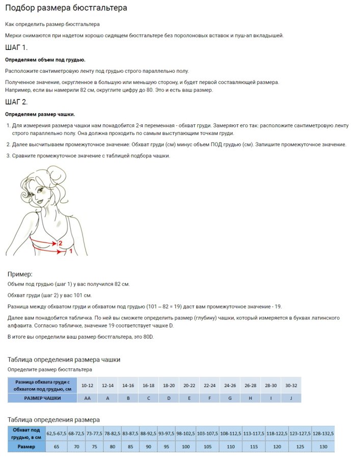 Размер лифчика