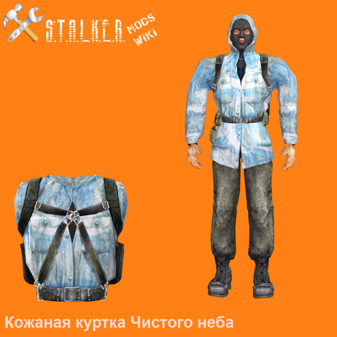 Сталкер ЧН костюмы