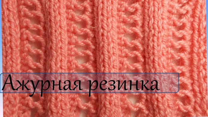 Узор ажурная резинка