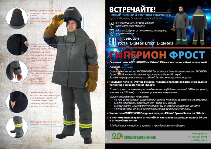 Костюм сварщика Фрост утепленный