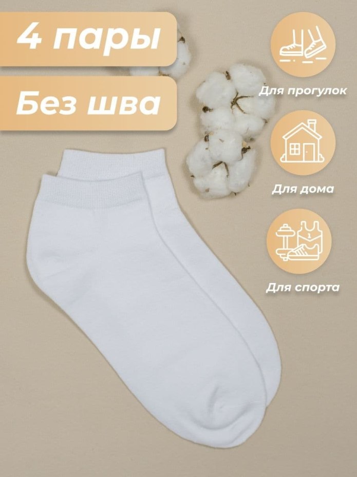 Носки без шва