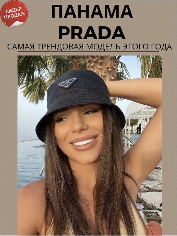 Prada Панама красная