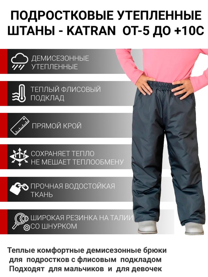Брюки демисезонные женские