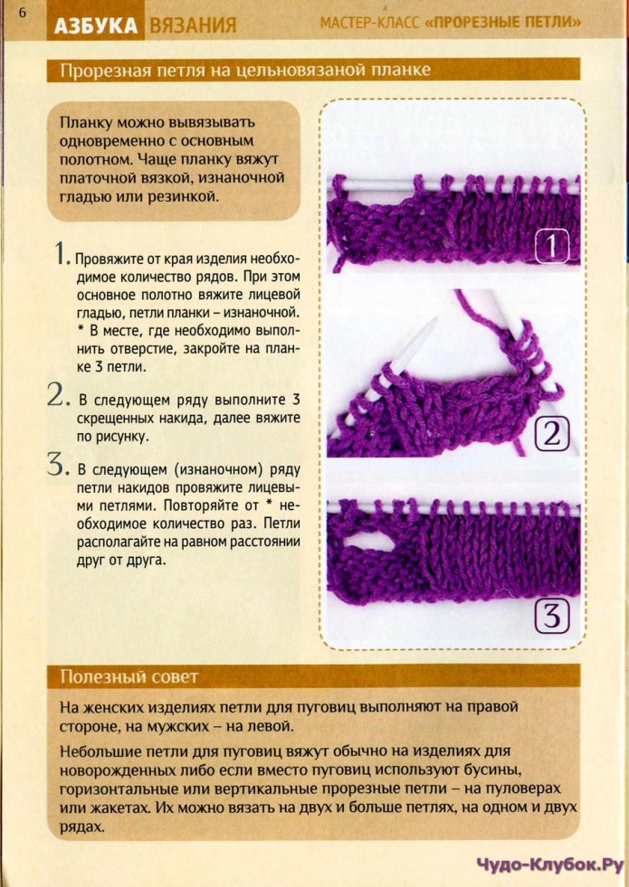 Вязание планки