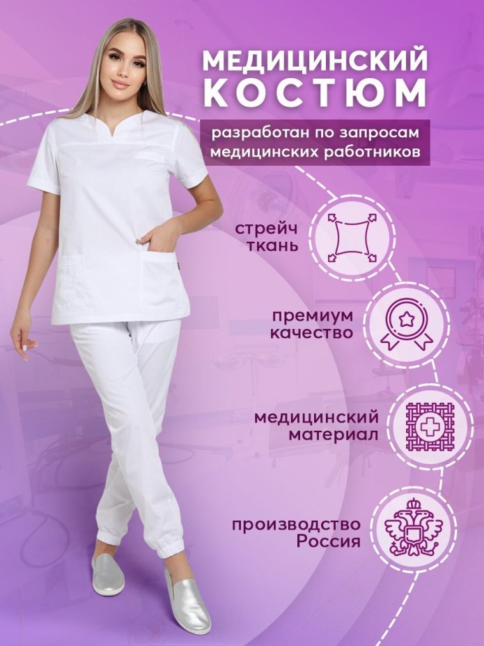 Костюм медицинский женский Лиза 52-54