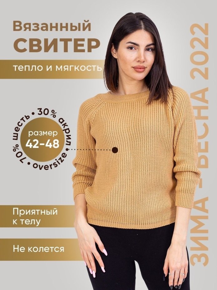 Вязаные джемпера для женщин