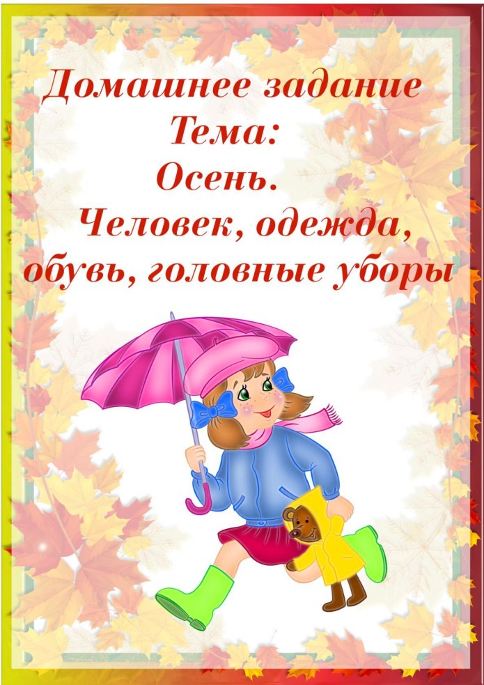 Консультация для родителей одежда обувь головные уборы