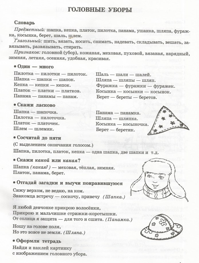 Логопедические задания одежда обувь