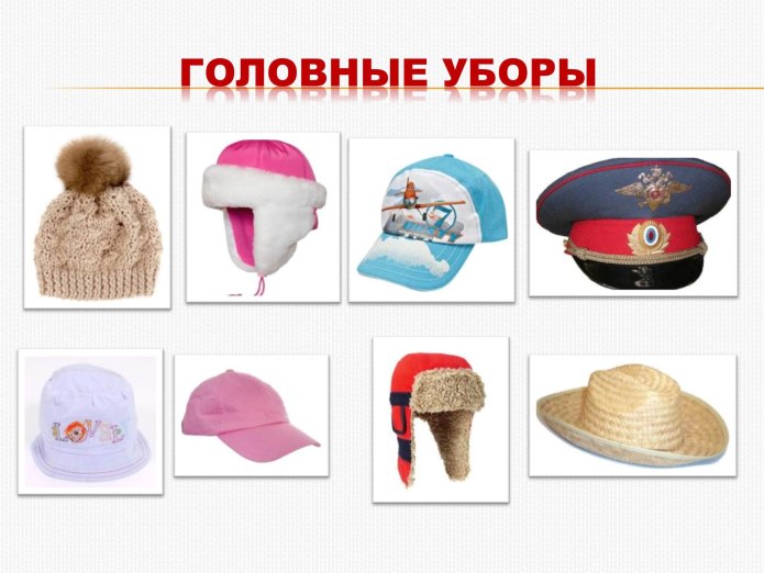 Сезонные головные уборы
