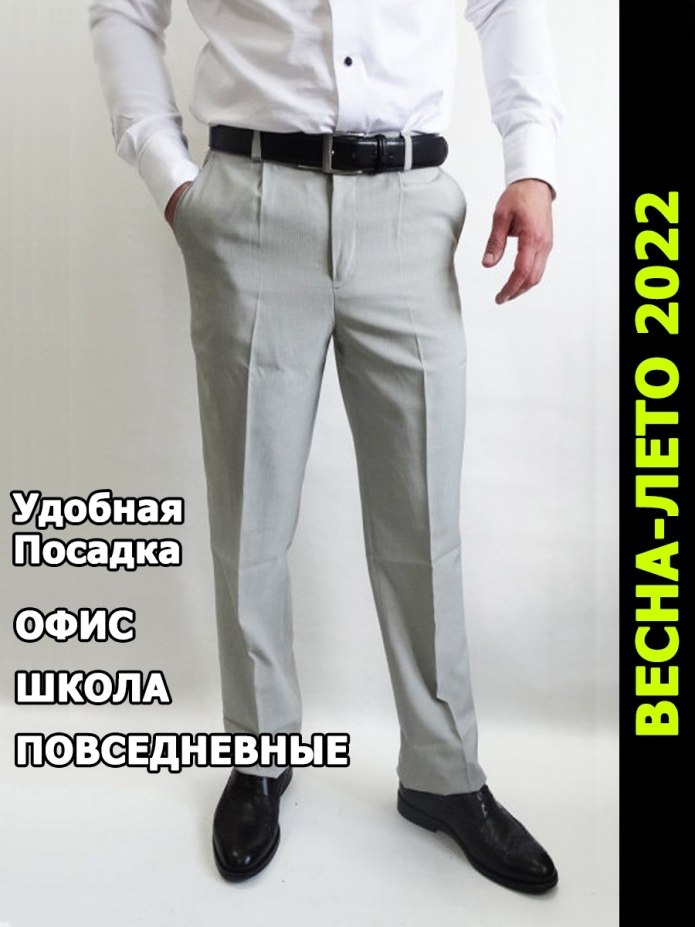 Брюки слим золо мужские с ремнем