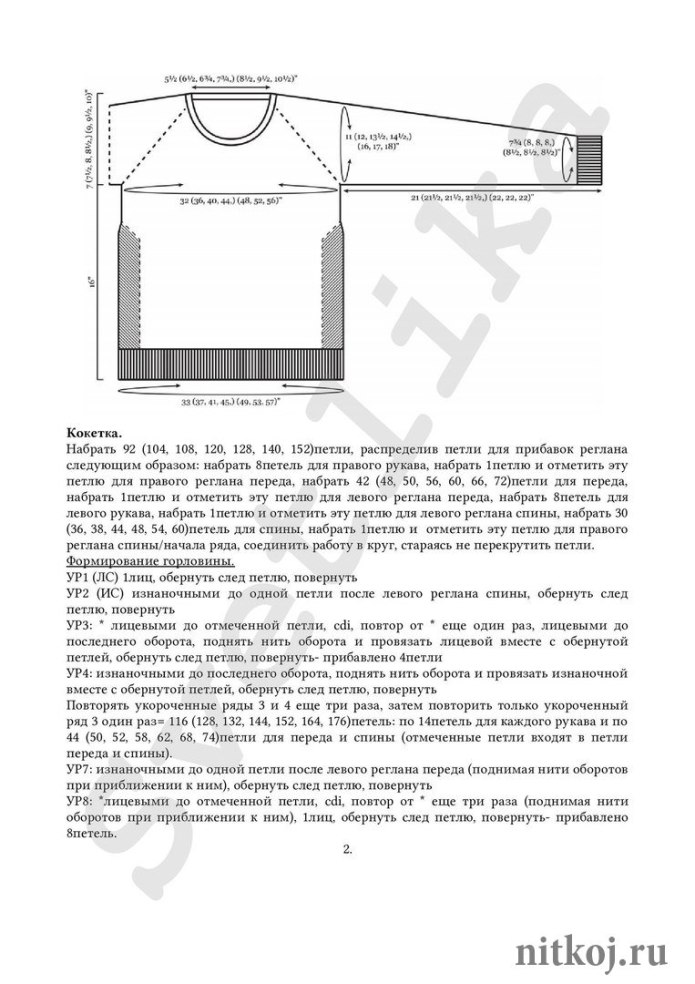 Свитер реглан сверху с ажурными вставками спицами