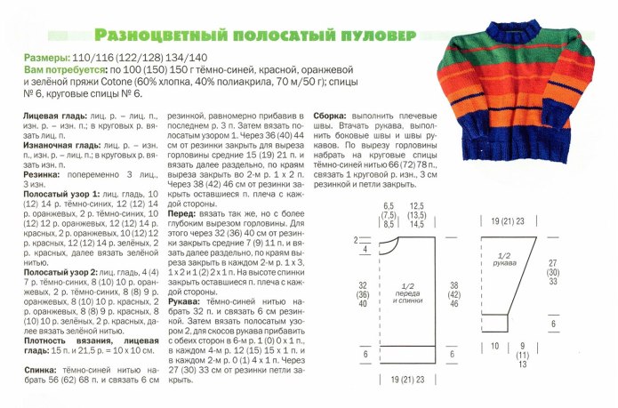 Вязание спицами для мальчиков 8-9 лет схемы и описание