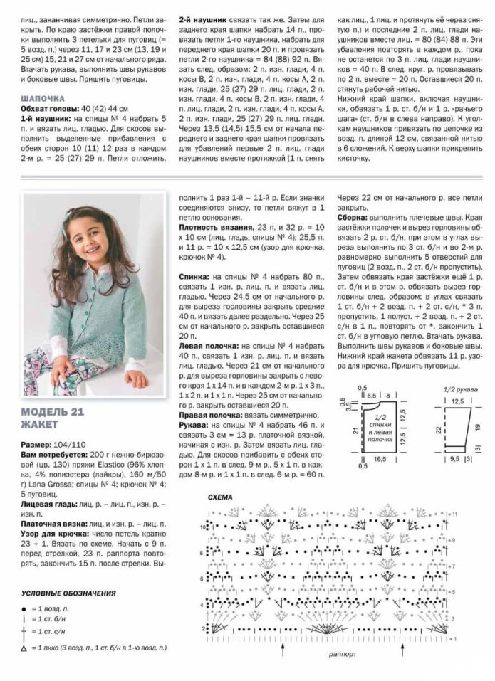 Кардиганы вязаные для девочек 6 лет схемы вязания
