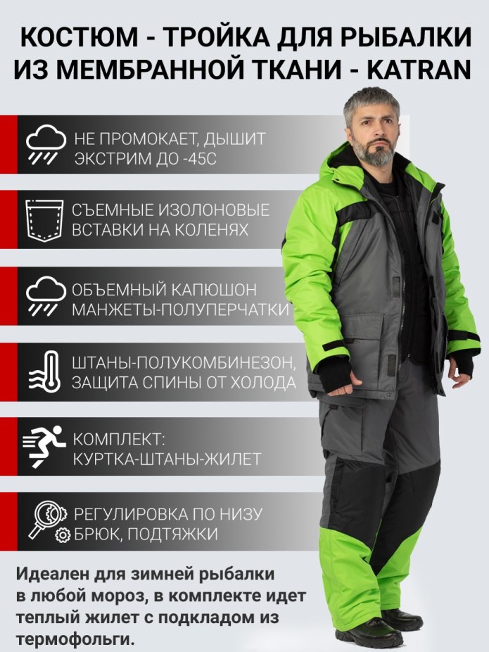 Костюм тройка для рыбалки Катран Норд