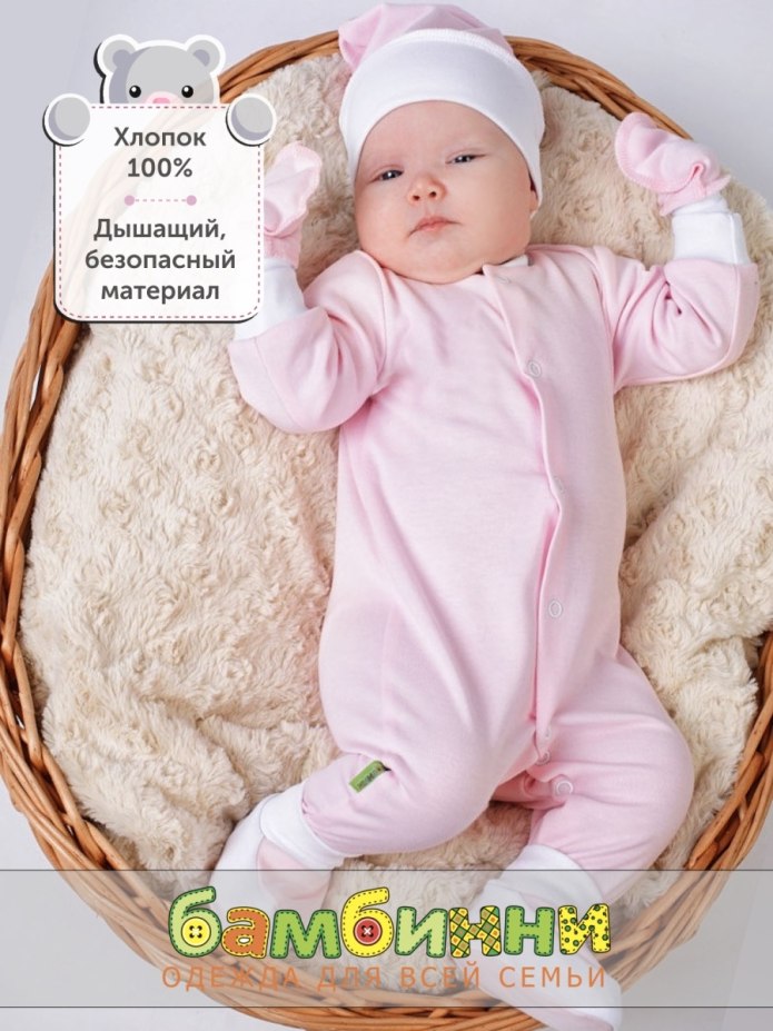 Одежда для новорожденных
