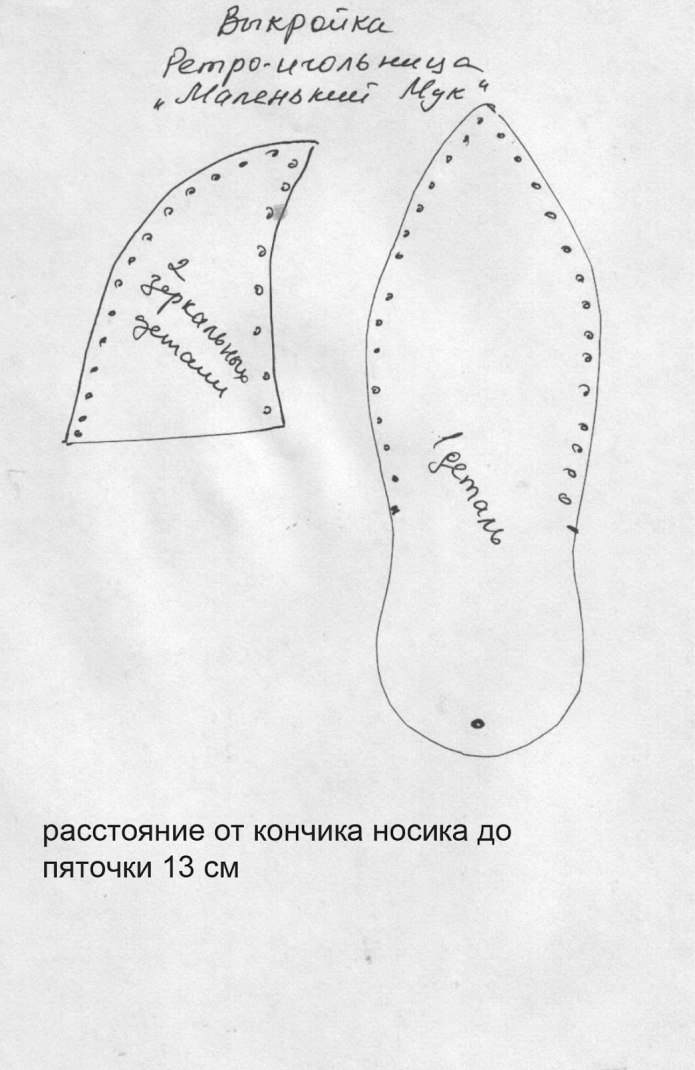 Выкройка тапочек с загнутыми носами