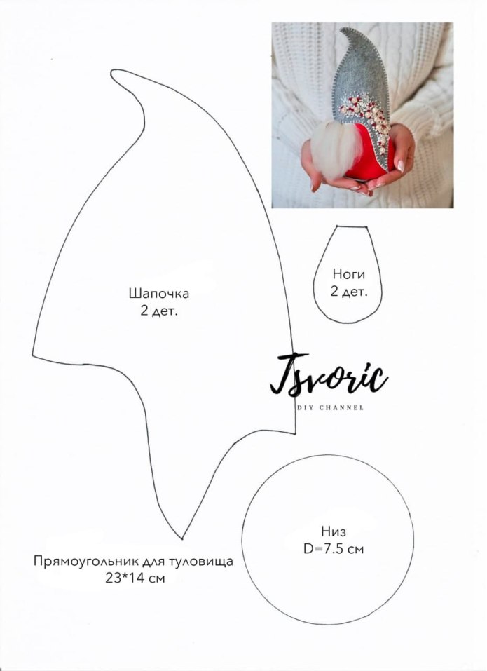Выкройка гнома новогоднего