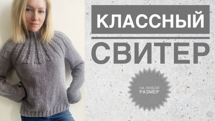 Свитер реглан