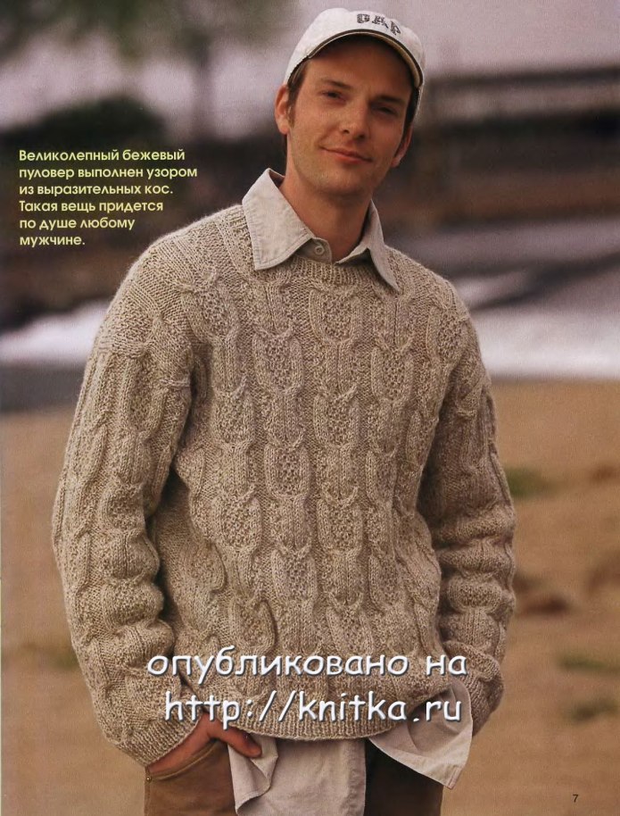 Мужской свитер с косами