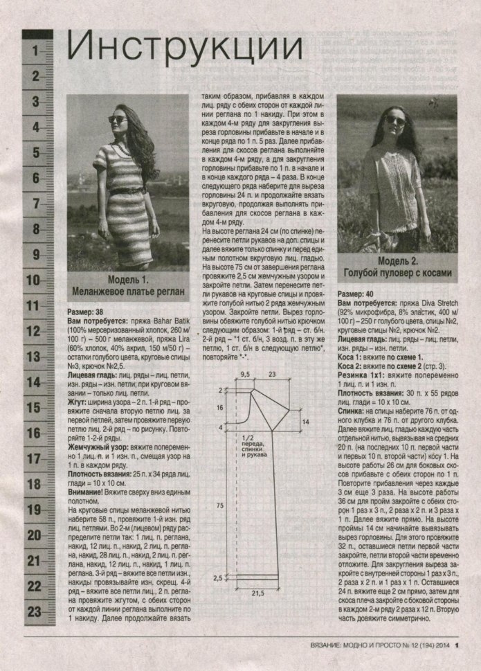 Вязаное платье реглан