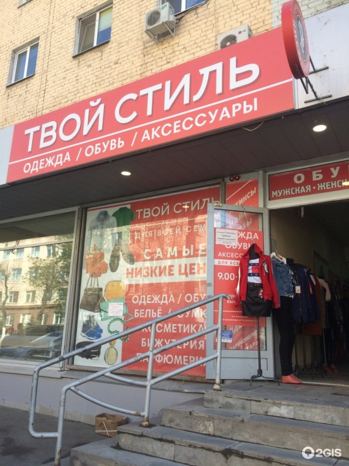 Магазин твой стиль
