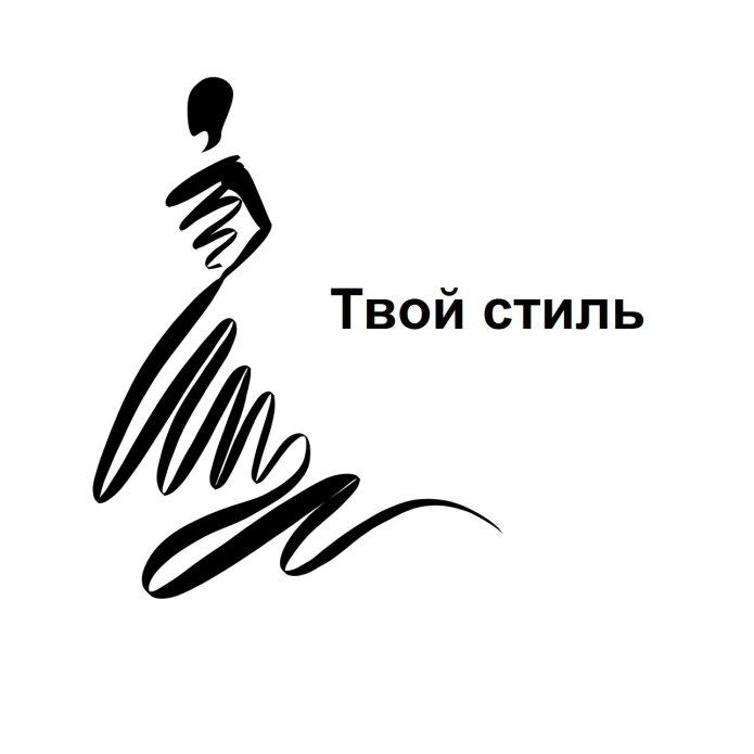 Твой стиль интернет магазин женской одежды