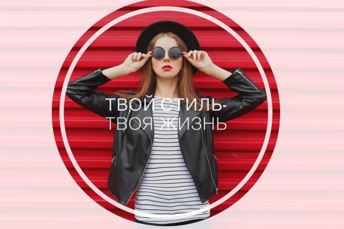 Твой стиль магазин одежды