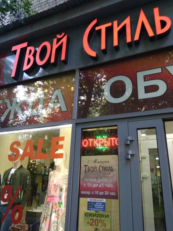 Магазин твой стиль