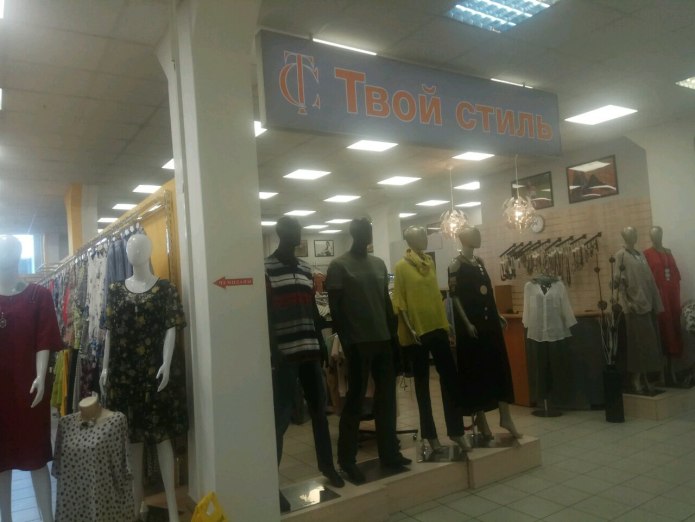Твой стиль логотип
