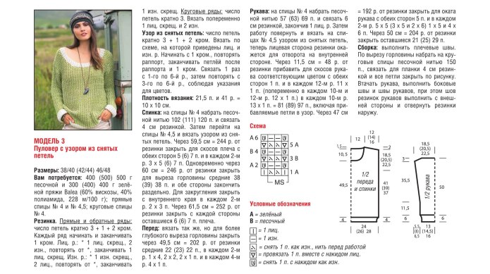 Простая схема свитера спицами