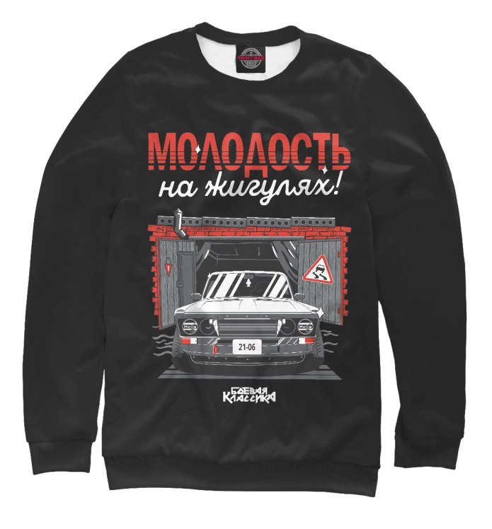 Кофта в виде машины