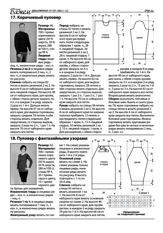 Реглан 140 петель схема