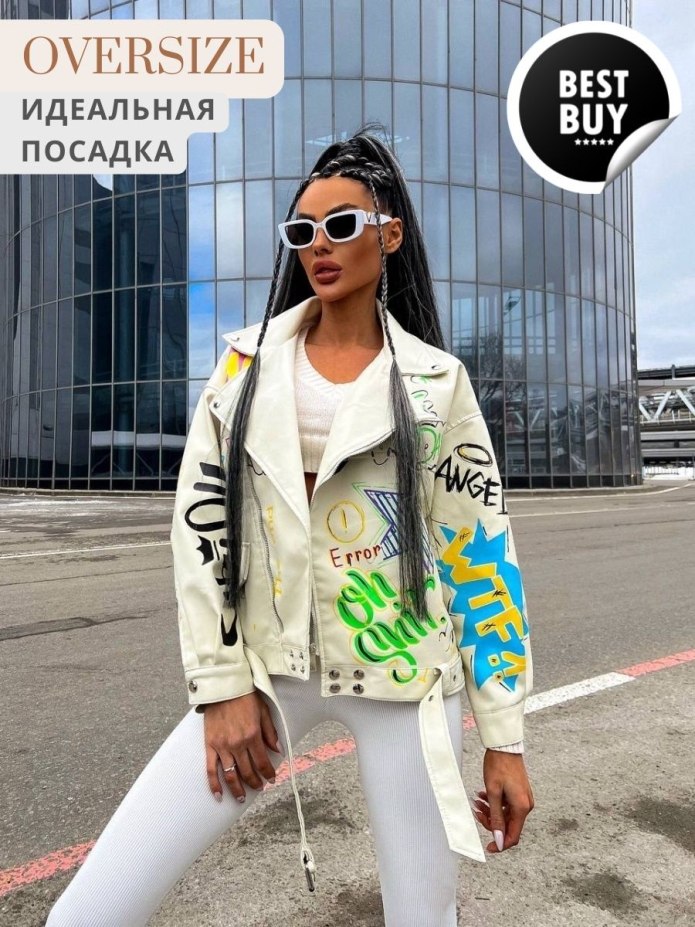 Разрисованные кожаные куртки