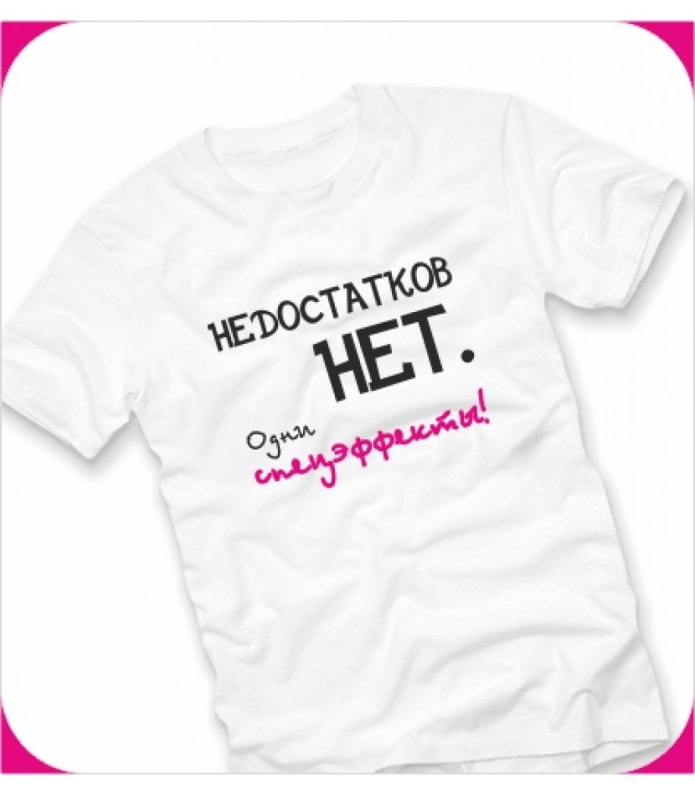 Прикольные надписи на футболку для девушки