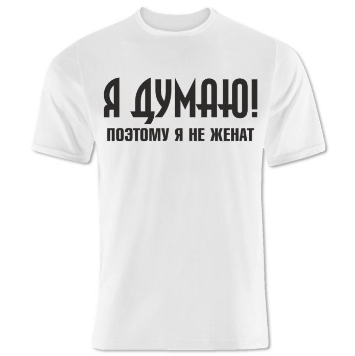 Прикольные надписи на футболках для мужчин