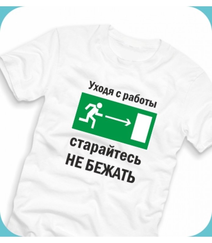 Прикольная футболка