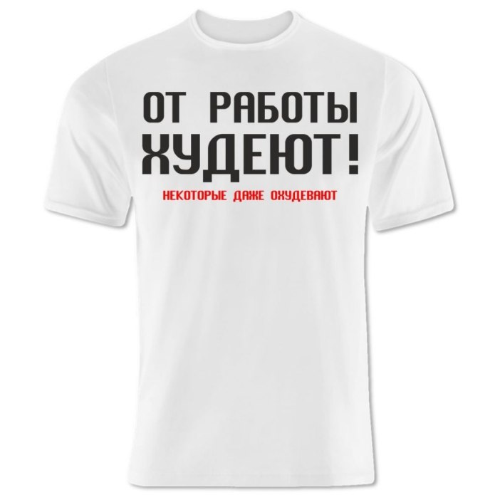 Необычные надписи на футболках