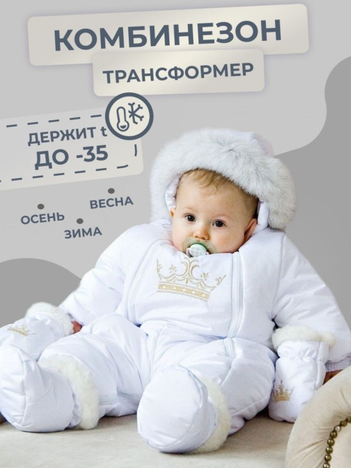 Зимний комплект на выписку для новорожденных
