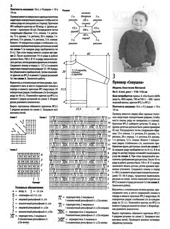 Детский свитер регланом сверху спицами на мальчика