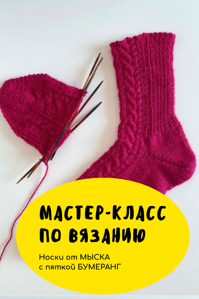 Мужские носки с пяткой Бумеранг