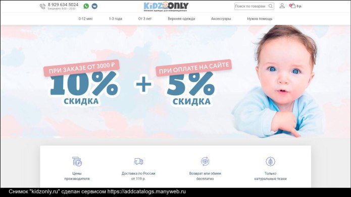 Интернет магазин детской одежды kidzonly ru