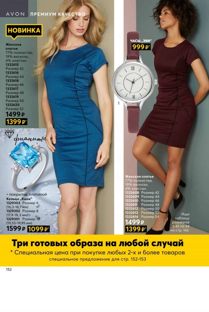 Платье эйвон 1332617