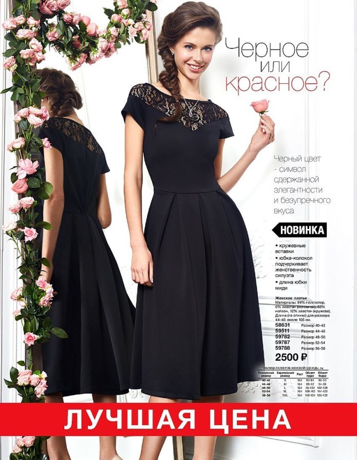 Avon черное платье