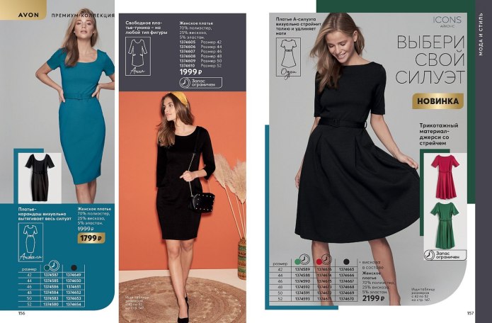 Платья от Avon 2020