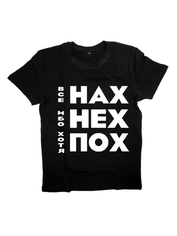 Прикольные надписи на футболках для мужчин