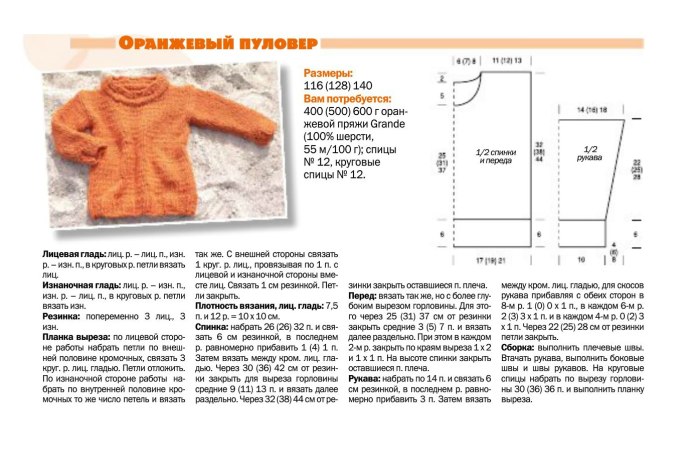 Схемы вязания джемпера спицами для девочек